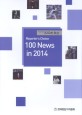(기자가 본) 100대 뉴스 : Editor＇s Choice 100 News in 2017. [2], 국제