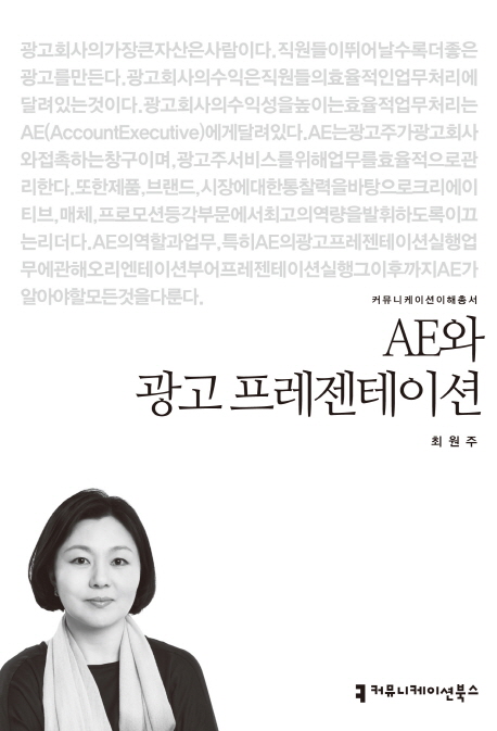 AE와 광고 프레젠테이션