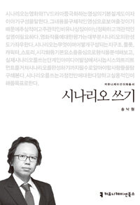 시나리오 쓰기