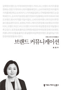 브랜드 커뮤니케이션