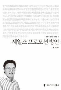 세일즈 프로모션 방안