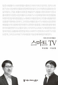 스마트 TV