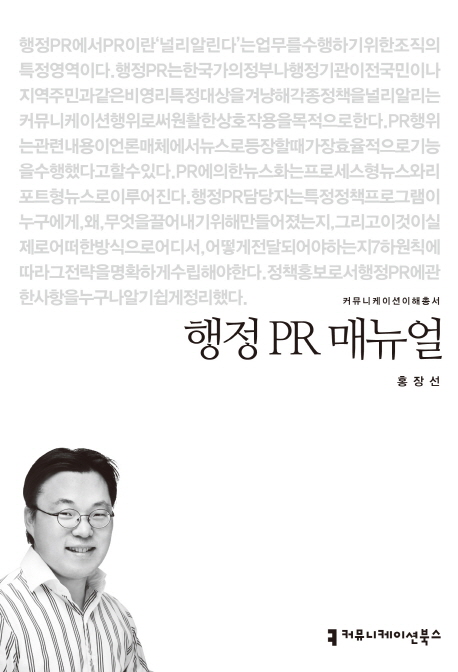 행정 PR 매뉴얼