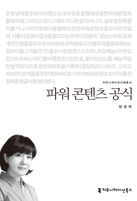 파워 콘텐츠 공식