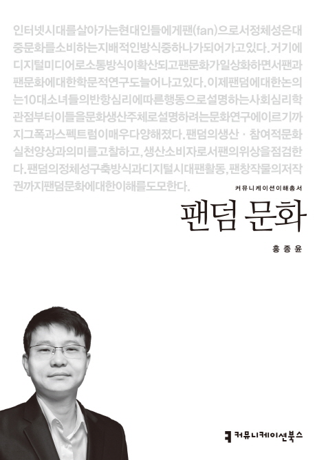 팬덤 문화