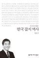 한국 잡지 역사