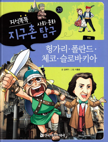 헝가리.폴란드.체코.슬로바키아 표지 이미지