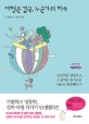여행은 결국, 누군가의 하루 표지 이미지