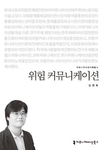 위험 커뮤니케이션