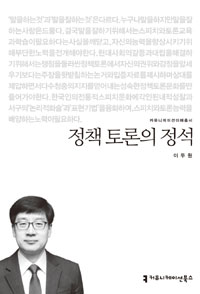정책 토론의 정석