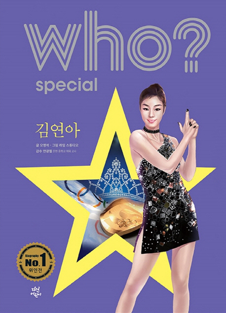 (Who? special)김연아 