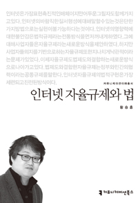 인터넷 자율규제와 법
