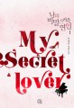 나의 비밀스러운 연인. 1 = My secret lover : 이새인 장편소설