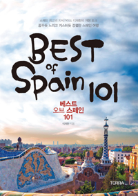 베스트 오브 스페인 101 = Best of Spain 101