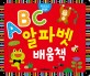 (Puzzle book) ABC 알파벳 배움책 