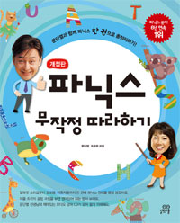 파닉스 무작정 따라하기 표지 이미지