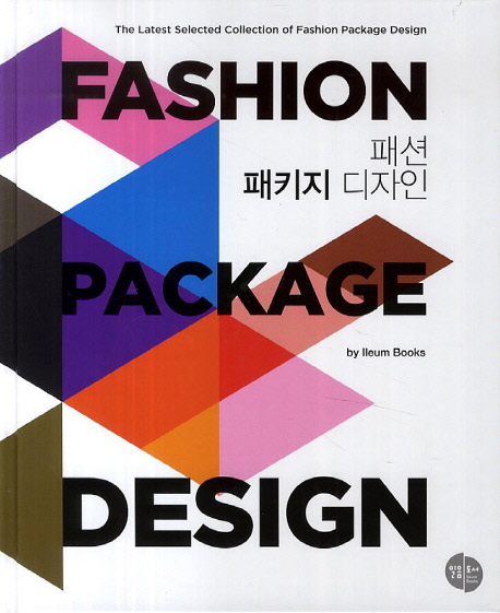 패션 패키지 디자인 = Fashion Package Design