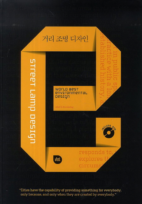 거리 조명 디자인 = Street Lamp Design