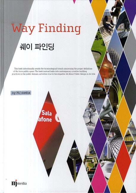 웨이 파인딩 = Way Finding