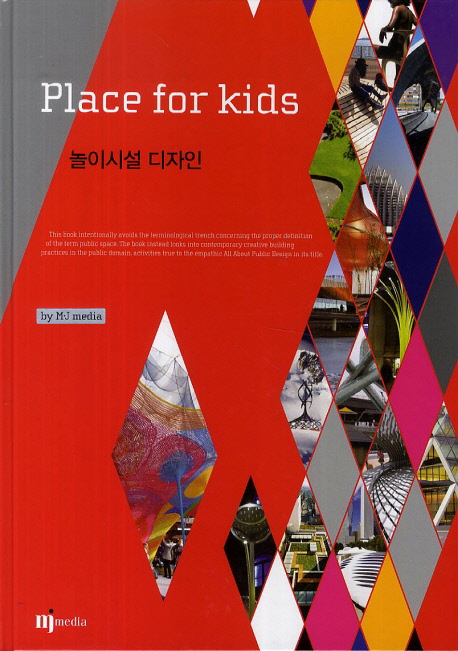 놀이시설 디자인 = Place for kids