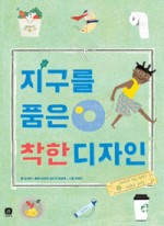 지구를위한디자인 이미지