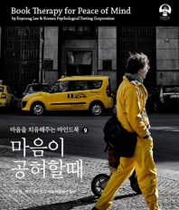 마인드북 - 마음이 공허할 때