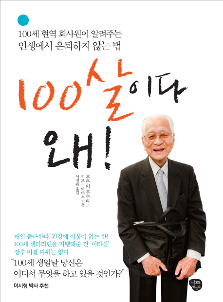 100살이다왜!