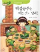 백설공주는 먹는 것도 달라! :키 크는 음식과 식습관 