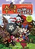 수학마법사. 1, 피타고라스와 오각형 별 표지 이미지