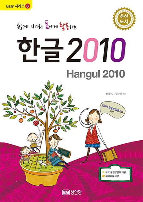 한글 2010 = Hangul 2010