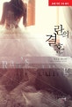 란의 결혼 : 서은호 장편소설