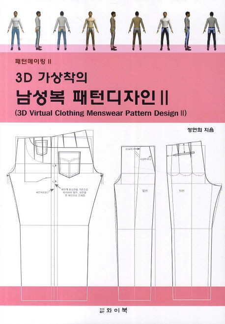 (3D 가상착의)남성복 패턴디자인  = 3D virtual clothing menswear pattern design. 2