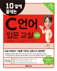 (10일에 끝내는)C 언어 입문 교실 표지 이미지