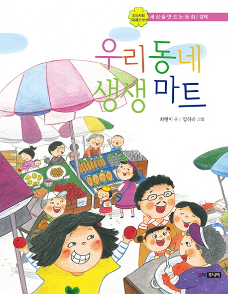 우리동네생생마트