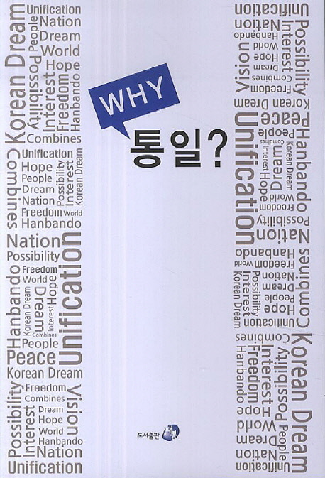 why 통일?