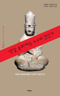 약탈 문화재는 누구의 것인가 : 일제의 문화재 반출과 식민주의 청산의 길 표지 이미지