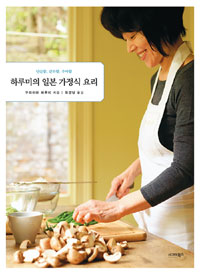 하루미의 일본 가정식 요리 - [전자책]