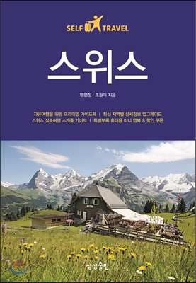 스위스 표지 이미지