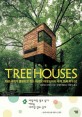 트리 하우스 = Tree houses