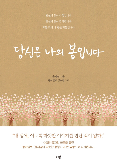 당신은 나의 봄입니다