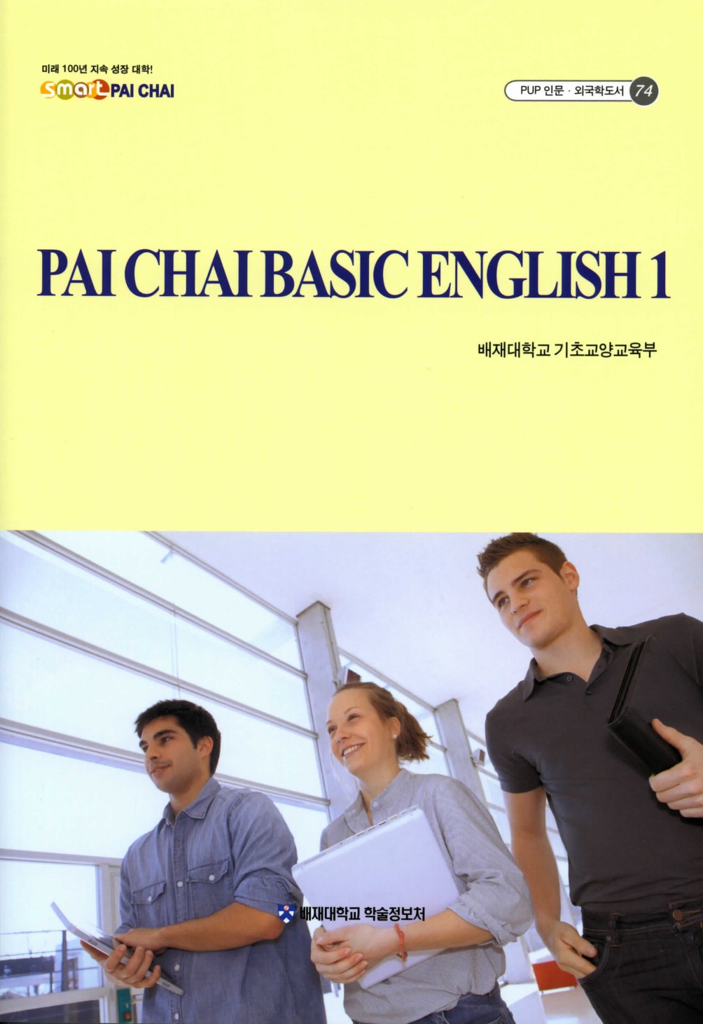 Pai Chai basic English. 1