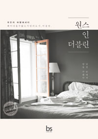 원스 인 더블린 : 곽민지 여행에세이 표지 이미지