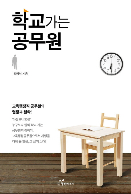 학교가는 공무원