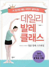 (서있기만해도라인이살아나는)데일리발레클래스