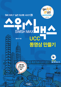 스위시 맥스 UCC 동영상 만들기 표지 이미지