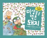 책돼지 이미지