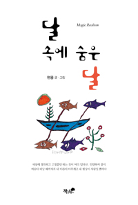 달속에숨은달