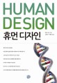 휴먼 디자인 표지 이미지