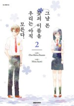 그날에;꽃 이미지