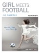 그녀, 축구를 만나다 =여성을 위한 축구 핸드북 /Girl meets football 